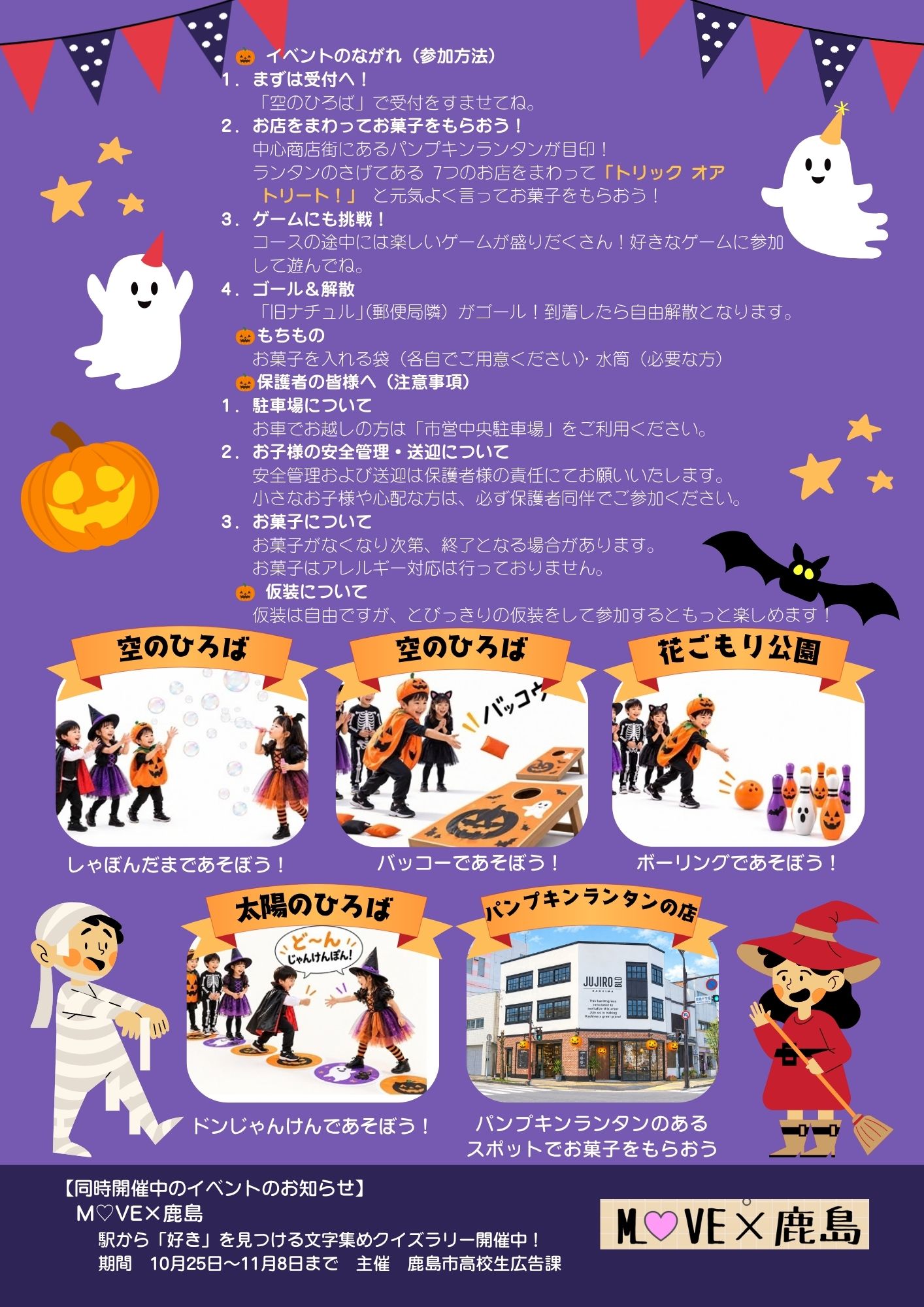 かしまハロウィンナイト』を開催します！ | 鹿島市［佐賀県］